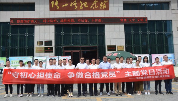 隧道公司機關(guān)黨支部開展主題黨日活動為大力弘揚愛國主義精神，強化黨員干部理想信念和初心使命意識，教育引導廣大黨員以先進典型為榜樣，更好發(fā)揮先鋒模范作用，同時為進一步加深黨員對企業(yè)文化的學習了解，