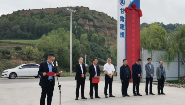 8月31日，隧道公司臨夏拌合站舉辦揭牌儀式，標(biāo)志著拌合站正式投產(chǎn)運(yùn)營(yíng)。出席揭牌儀式有和政縣發(fā)改局副局長(zhǎng)王永華，和政縣招商局副局長(zhǎng)馬林，隧道公司黨委書(shū)記、董事長(zhǎng)劉文太，隧道公司副總經(jīng)理吳鋼，各參建單位和