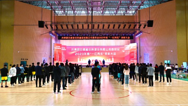 為進(jìn)一步弘揚(yáng)“五四”精神，充分發(fā)揮青年模范帶頭作用，團(tuán)結(jié)引領(lǐng)新時(shí)代廣大青年砥礪奮進(jìn)，激勵(lì)廣大團(tuán)員青年的青春斗志，4月30日，交科公司團(tuán)委召開了2023年度“一紅兩優(yōu)”表彰大會。會上，交科公司團(tuán)委為20