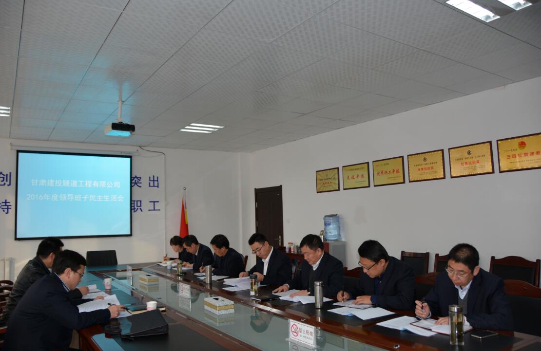 民主生活會(huì)